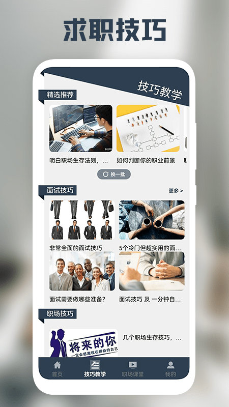 求职简历制作神器app下载-求职简历制作神器最新版v1.6