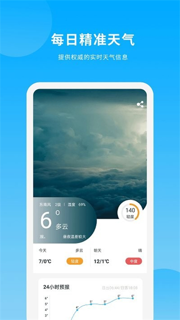 天气日历王手机下载-天气日历王最新版v2.4.3