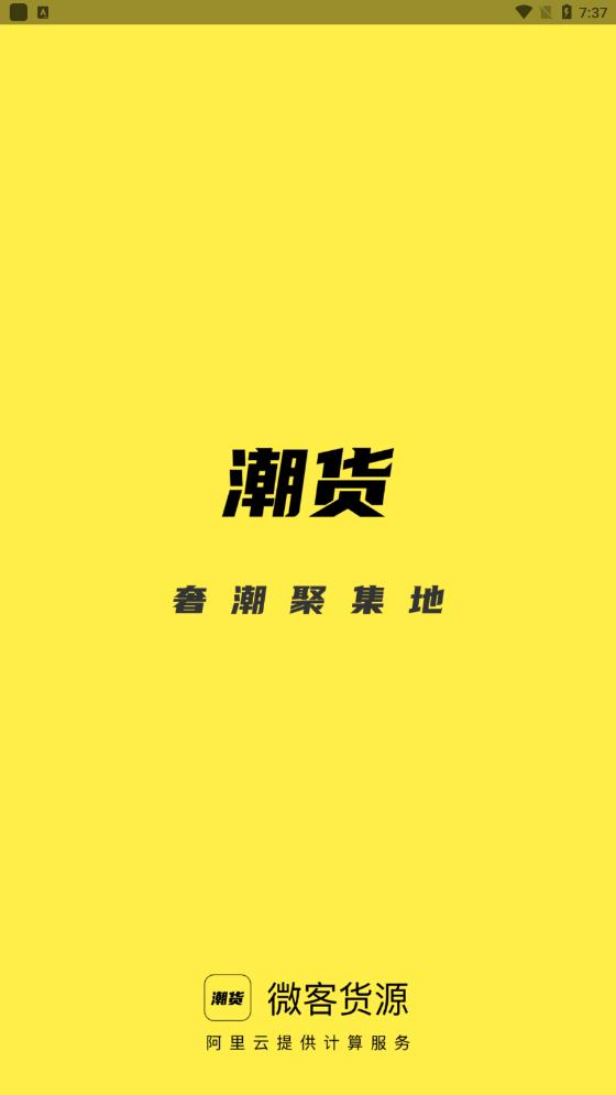 微客货源安卓版下载-微客货源最新版v2.1.2