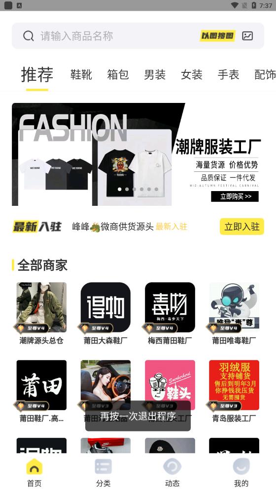 微客货源安卓版下载-微客货源最新版v2.1.2