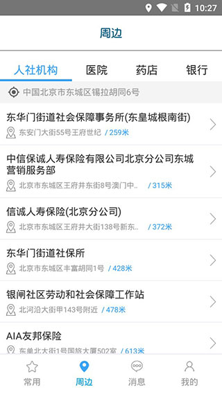 青岛人社最新下载-青岛人社官方版v2.5.2