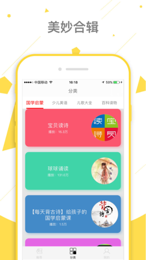孕期胎教故事app最新版-孕期胎教故事app下载v2.1.1