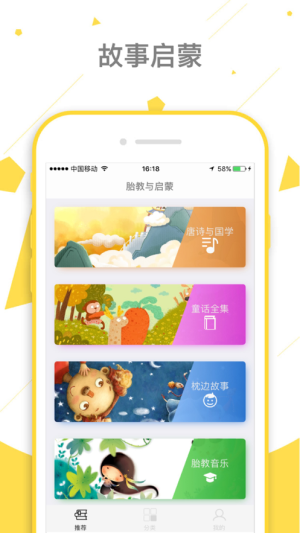 孕期胎教故事app最新版-孕期胎教故事app下载v2.1.1
