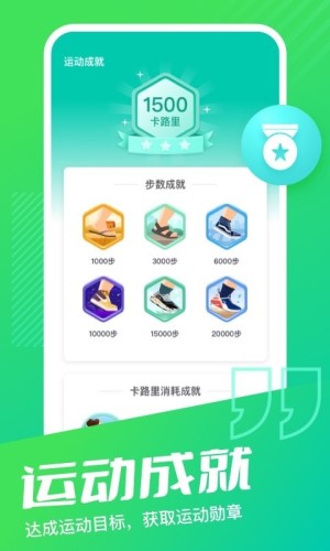 乐享计步app官方版-乐享计步app下载v2.0.0