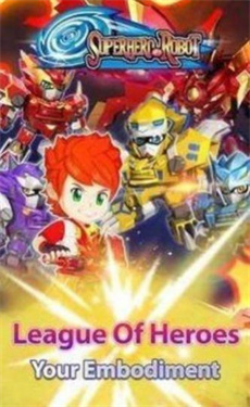 超级英雄机器人之战v5.46-超级英雄机器人之战在这个游戏中