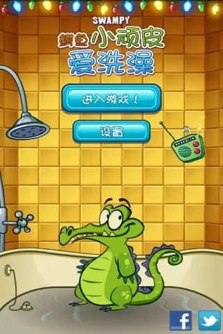 爱洗澡的鳄鱼小顽皮v5.97-爱洗澡的鳄鱼小顽皮玩家将带领小鳄鱼探索各种场景