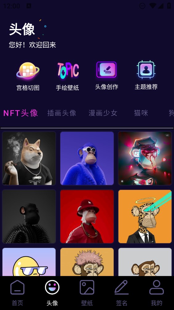 潮流头像社app下载-潮流头像社官网版v1.1