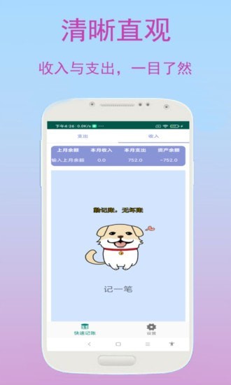 速记记账手机版下载-速记记账app下载v1.0.2