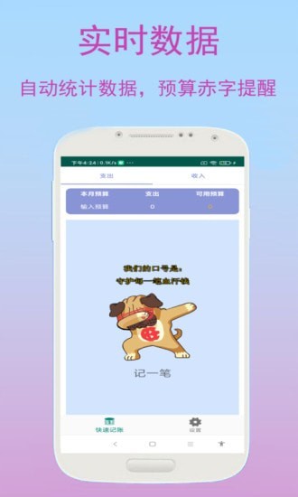 速记记账手机版下载-速记记账app下载v1.0.2