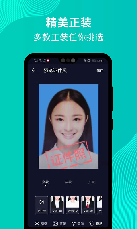 最靓证件照官方下载-最靓证件照app下载 1.0.1