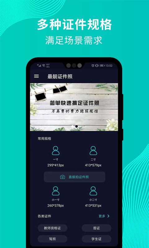 最靓证件照官方下载-最靓证件照app下载 1.0.1