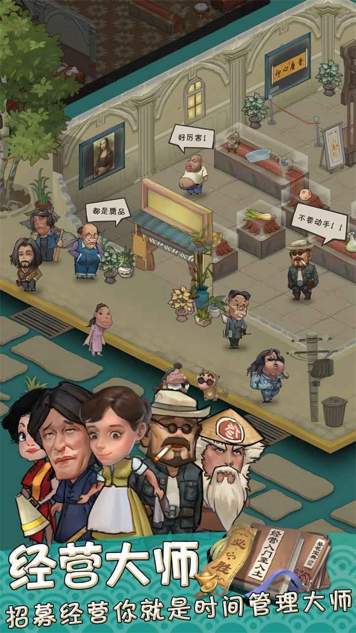 我在民国淘古玩v1.42-我在民国淘古玩市场上的商品种类繁多