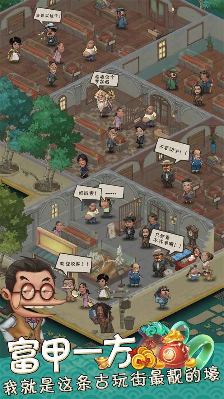 我在民国淘古玩v1.42-我在民国淘古玩市场上的商品种类繁多
