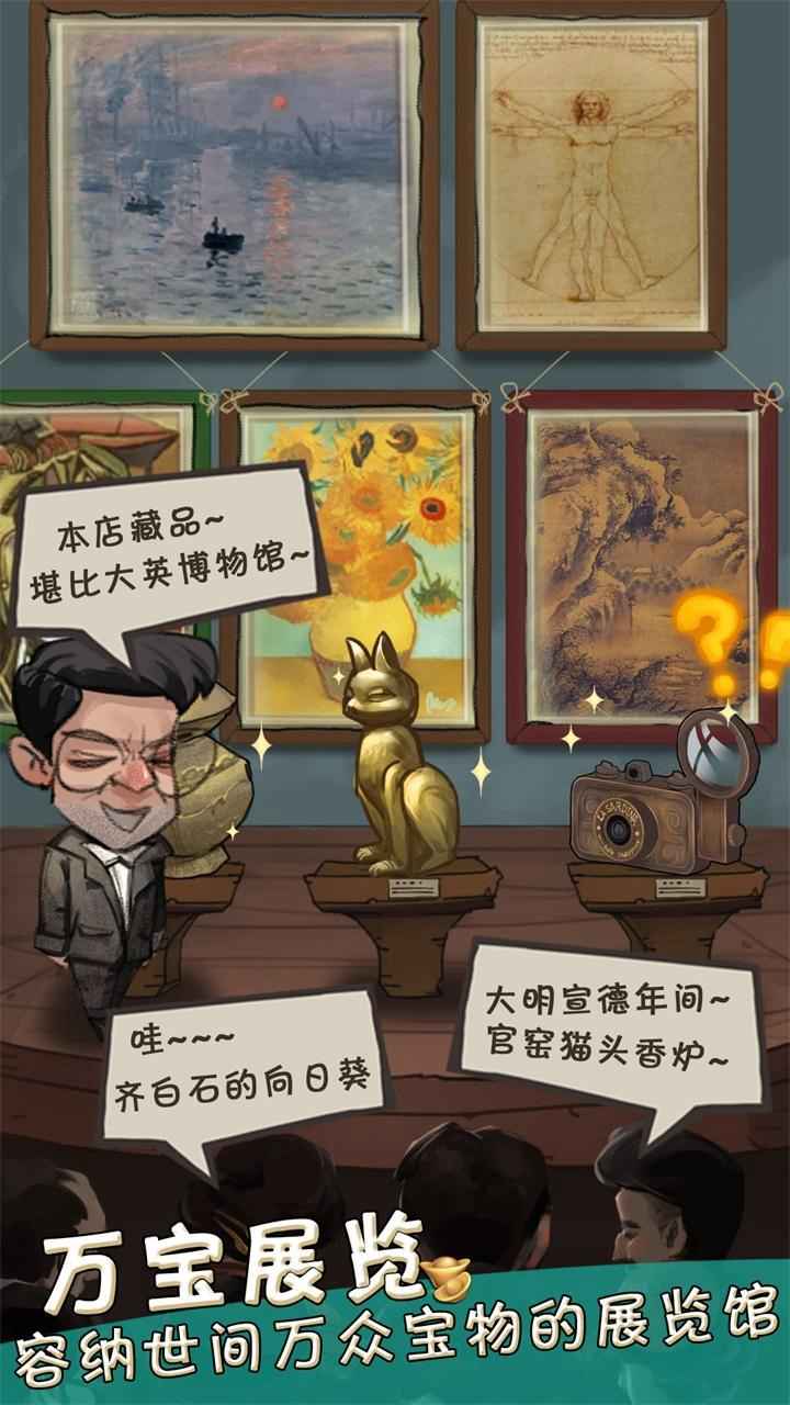 我在民国淘古玩v1.42-我在民国淘古玩市场上的商品种类繁多