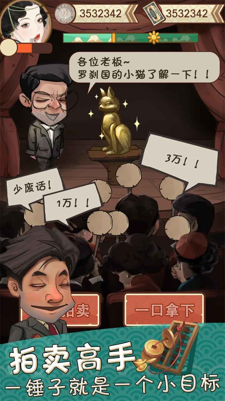我在民国淘古玩v1.42-我在民国淘古玩市场上的商品种类繁多