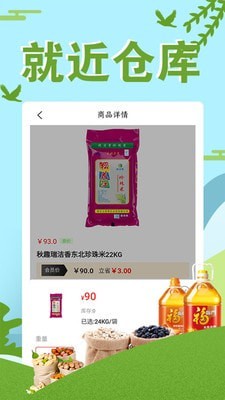 仓林商城app下载官方版-仓林商城app下载 1.1