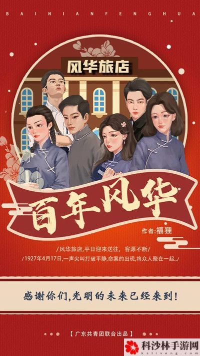 百变大侦探百年风华凶手答案大全 剧本杀百年风华凶手真相解析[多图]图片2