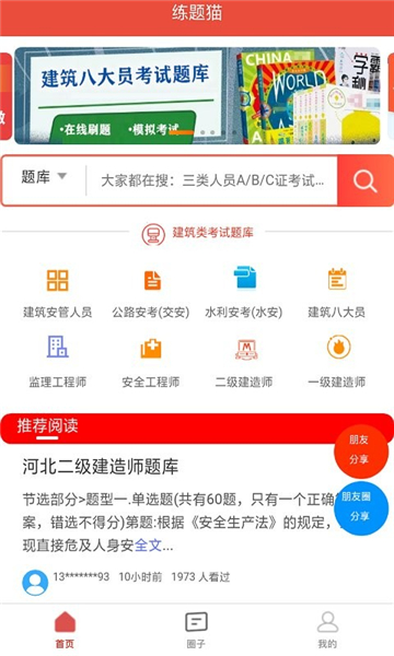练题猫app下载-练题猫最新版下载 1.2.6