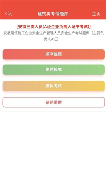 练题猫app下载-练题猫最新版下载 1.2.6