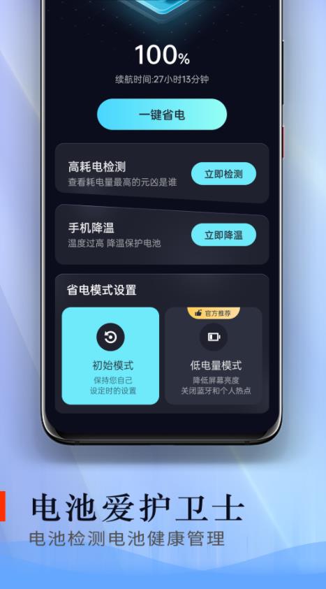 电池爱护卫士app下载安装-电池爱护卫士手机版下载 1.0.0