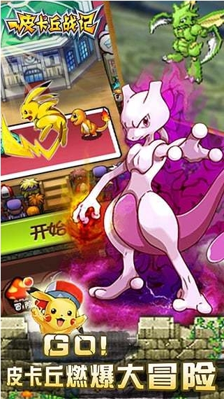 皮卡丘战记v3.31-皮卡丘战记是一款具有丰富挑战的动作冒险类游戏