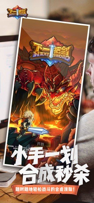 下一把剑无限资源版手游下载-下一把剑无限资源版免费手游下载 12.0