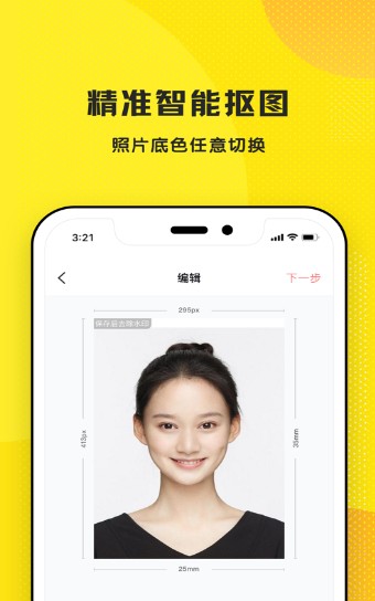 超级证件照官方版下载-超级证件照app下载安装 3.1.1