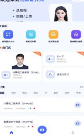 超级证件照官方版下载-超级证件照app下载安装 3.1.1