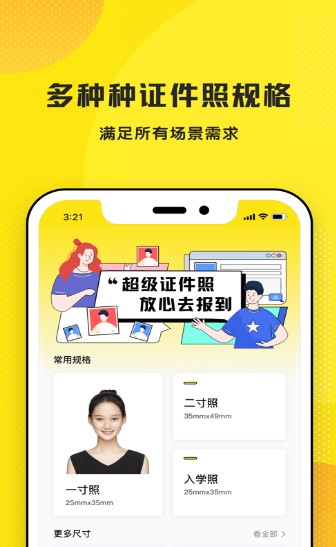 超级证件照官方版下载-超级证件照app下载安装 3.1.1
