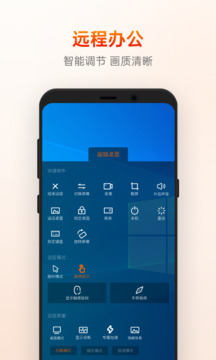 向日葵远程控制手机版下载-向日葵远程控制app下载最新版 2.0.0