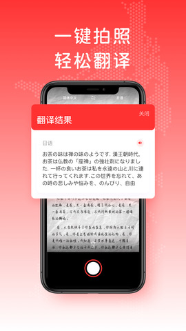 日语翻译器app下载安装到手机-日语翻译器app官方版下载 1.0.6