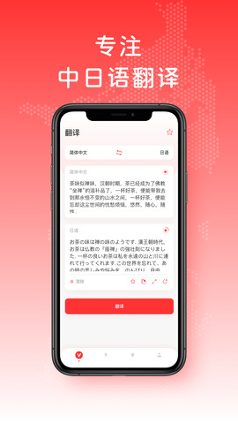 日语翻译器app下载安装到手机-日语翻译器app官方版下载 1.0.6