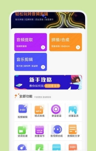 音频剪辑多功能官方版下载-音频剪辑多功能app下载安装 1.3