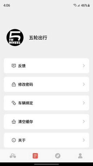 五轮出行app下载最新版-五轮出行官方app手机版下载安装 1.0.4