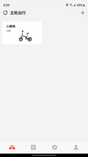 五轮出行app下载最新版-五轮出行官方app手机版下载安装 1.0.4