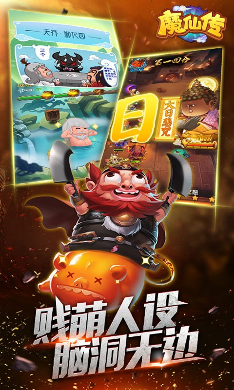 魔仙传v1.98-魔仙传游戏背景充满了搞笑与无厘头的剧情