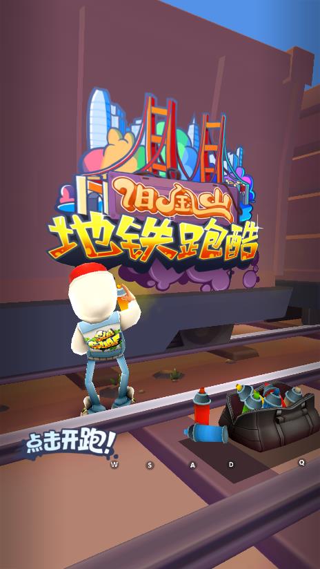 地铁跑酷旧金山内置修改器版游戏下载-地铁跑酷旧金山内置修改器版最新版手游 3.35.0