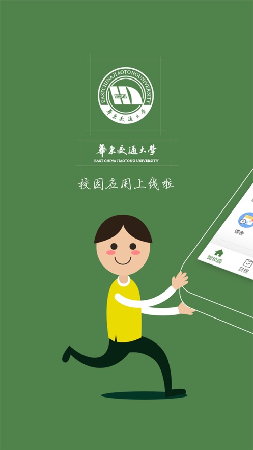 智慧交大手机版下载-智慧交大app下载最新版 1.0
