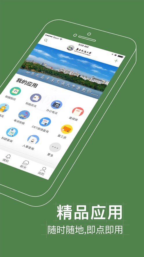 智慧交大手机版下载-智慧交大app下载最新版 1.0