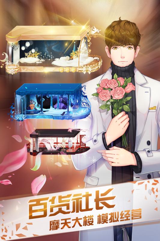 来自星星的你v8.50-来自星星的你游戏以韩剧的经典元素为基础