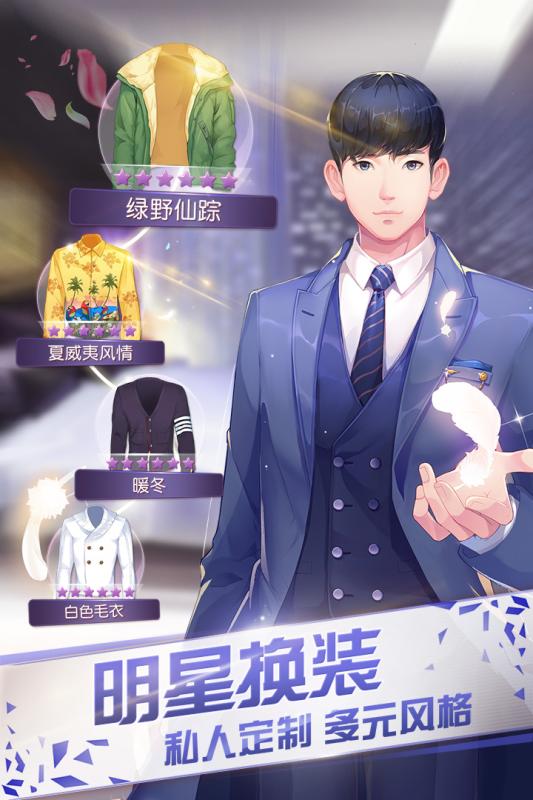 来自星星的你v8.50-来自星星的你游戏以韩剧的经典元素为基础