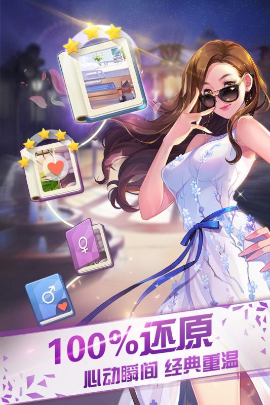 来自星星的你v8.50-来自星星的你游戏以韩剧的经典元素为基础