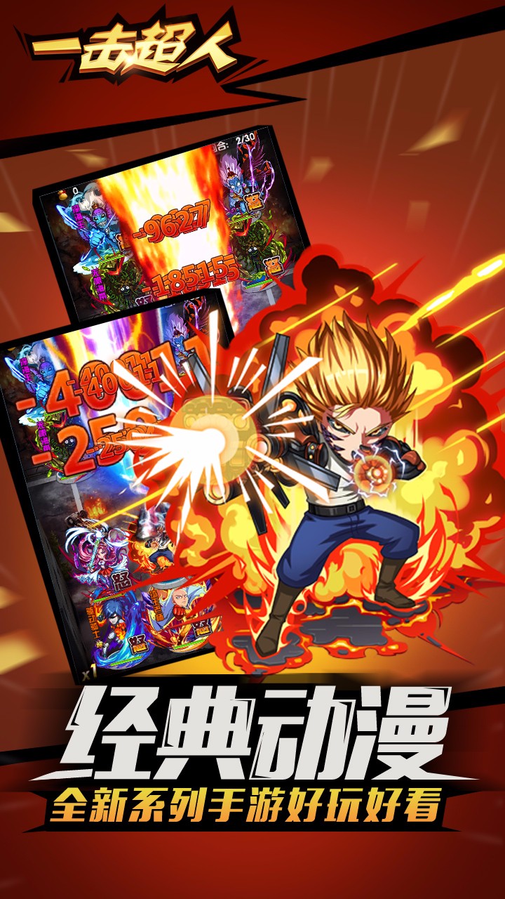 一击超人v5.88-一击超人玩家将在游戏中体验到精美的二次元风格画面和丰富的游戏内容