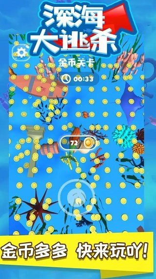 深海大逃杀游戏下载-深海大逃杀游戏官方版 1.0