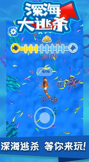 深海大逃杀游戏下载-深海大逃杀游戏官方版 1.0