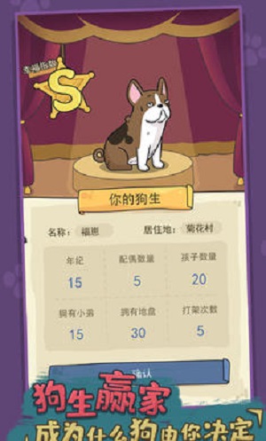 狗生模拟器游戏下载-狗生模拟器游戏最新版 1.0.9