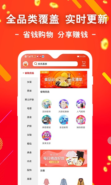 省钱屋app下载官方版-省钱屋app下载 1.0.3