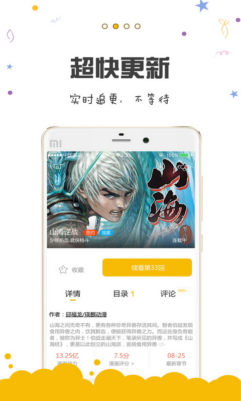 漫画人解除屏蔽版官方版下载-漫画人解除屏蔽版app下载安装 2.9.6