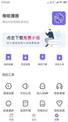 梭哈漫画纯净版手机版官网下载安装-梭哈漫画纯净版手机app最新版下载 1.0.0