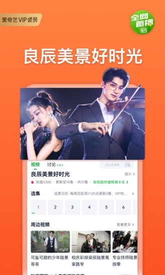 爱奇艺破解版吾爱破解免费永久VIP下载-爱奇艺破解版吾爱破解免费永久VIP免费下载高清版